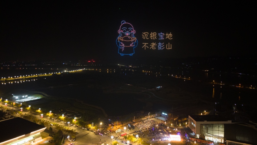 眉山市彭山区举办新春无人机灯光表演，为市民带来一场科技与新春氛围融合的视觉盛宴。翁光建摄