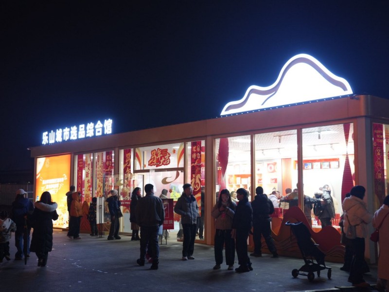 乐山城市选品综合馆。乐山市融媒体中心供图