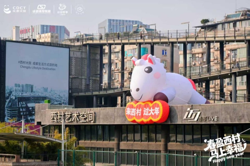 步入西村大院，巨型小马气模憨态可掬，瞬间攫住目光。主办方供图