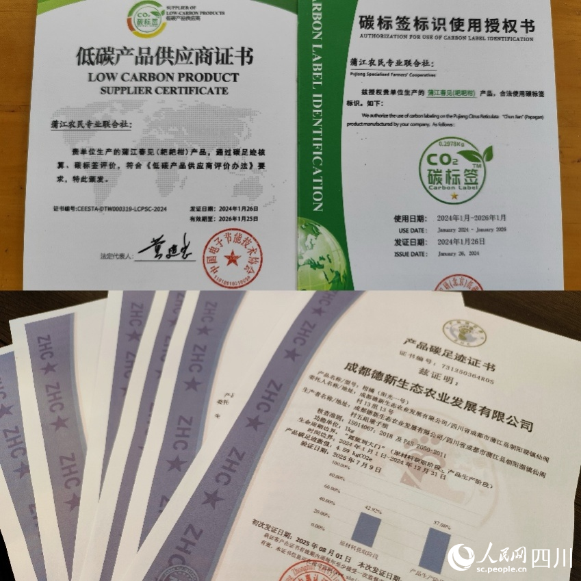 碳標簽標識使用授權書與產品碳足跡認証書。人民網記者 朱虹攝