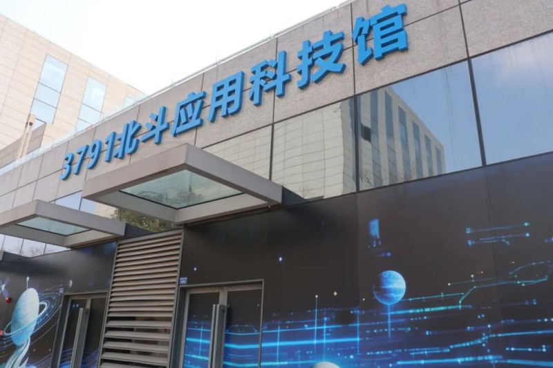 3791北斗应用科技馆。四川天府新区融媒体中心供图