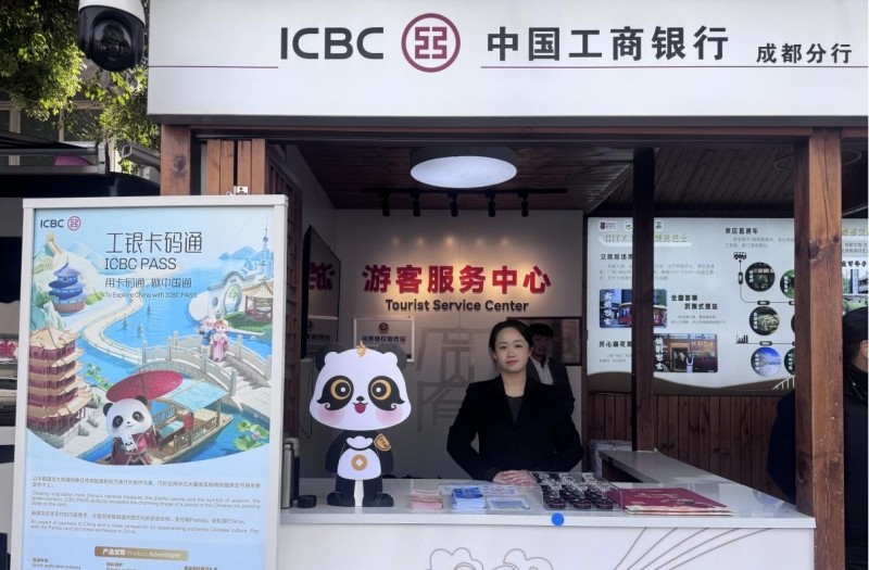 工行成都分行游客服务中心。工行成都分行供图