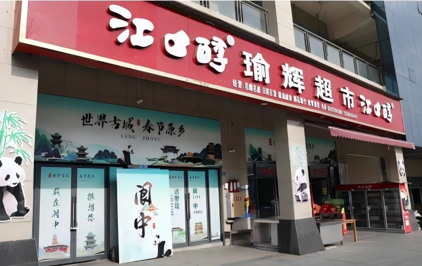 “春节老人”文化驿站。南充市烟草专卖局供图