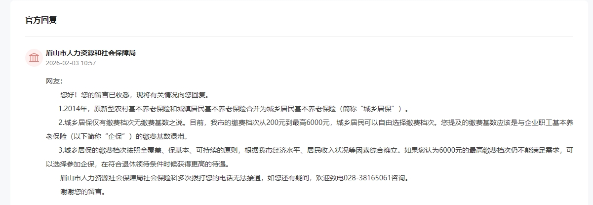 人民网“领导留言板”官方回复截图