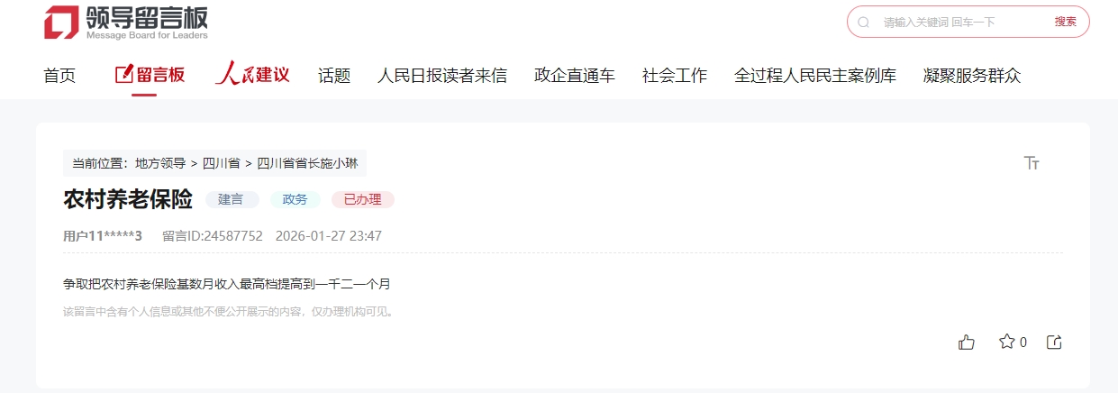 人民网“领导留言板”网友留言截图