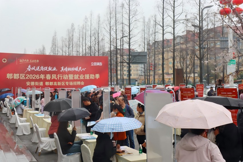 安德街道·郫都高新区专场招聘会。主办方供图