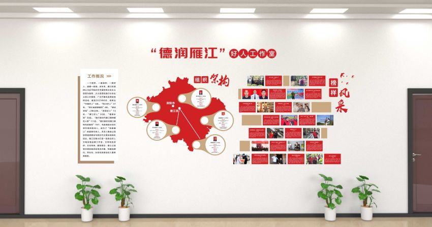 “德潤雁江”好人工作室概況圖。主辦方供圖