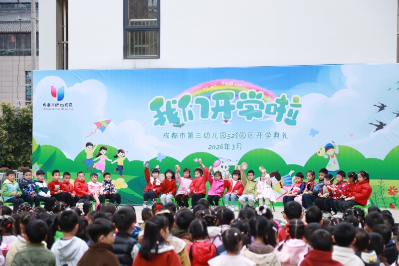 孩子們在開學典禮上表演。成都市第三幼兒園528園區供圖