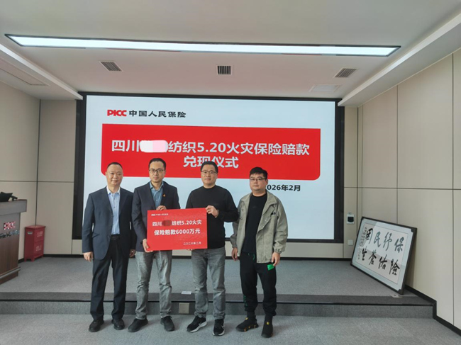 賠款兌現儀。人保財險宜賓市分公司供圖式