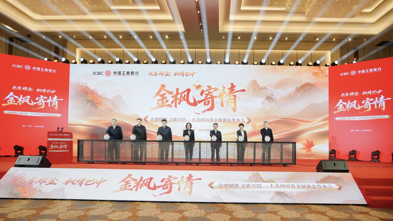 启动仪式。工行四川省分行供图