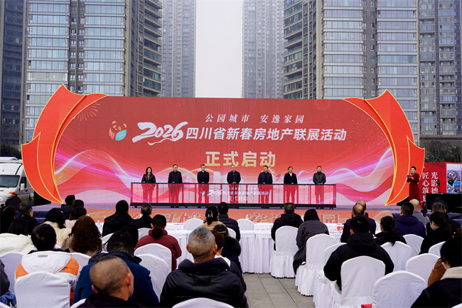2026年02月10日,四川省舉辦2026年“公園城市·安逸家園”新春房地產聯展活動 。四川省住房和城鄉建設廳供圖