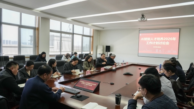AI助力人才培养模式改革方案征求意见会议。成都银杏酒店管理学院供图