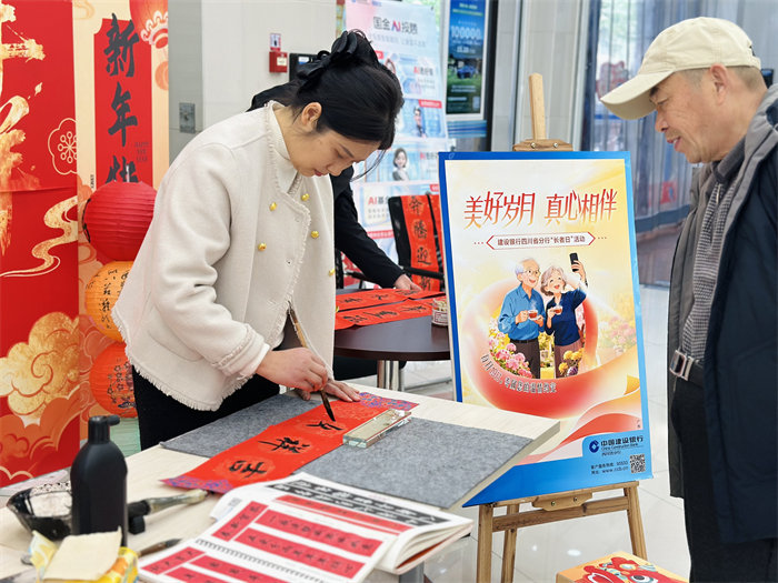 成都岷江支行开展“红联送暖迎祥瑞 反诈支招守钱包”“长者日”活动。建行四川省分行供图