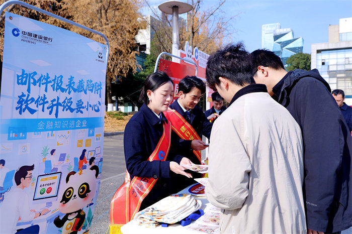 高新支行在成都天府软件园开展“立园满园、链接未来”金融安全宣传教育活动。建行四川省分行供图