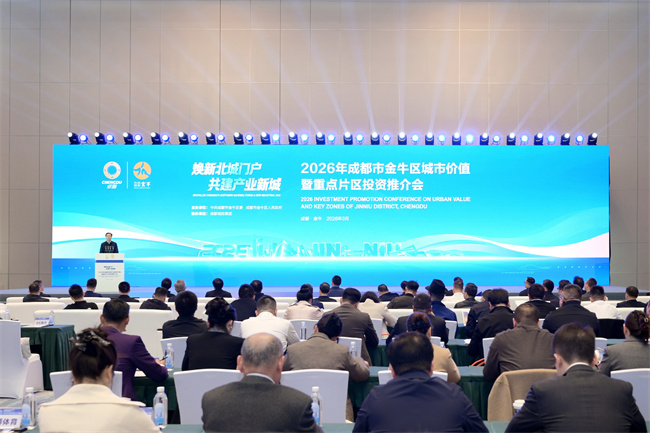 2026年成都市金牛区城市价值暨重点片区投资推介会活动现场。主办方供图