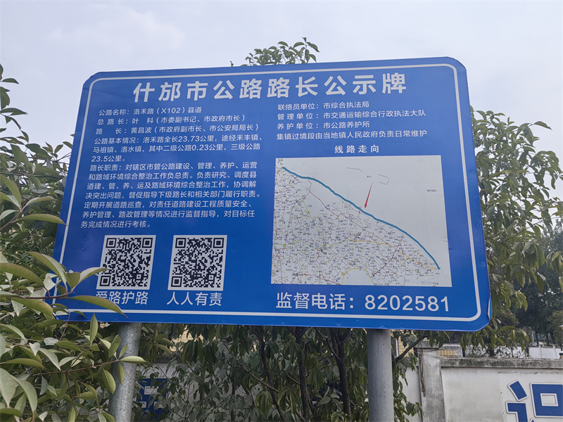公路路長公示牌。付裕供圖