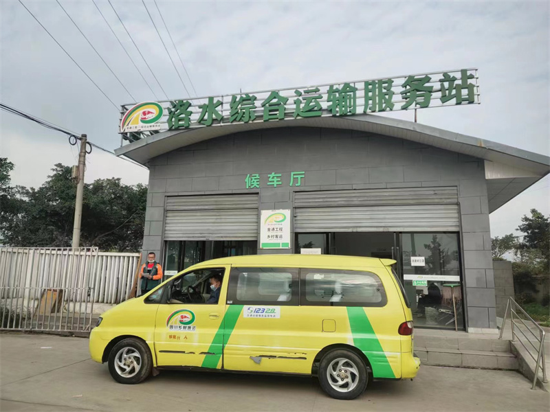 洛水綜合運輸服務站。付裕供圖