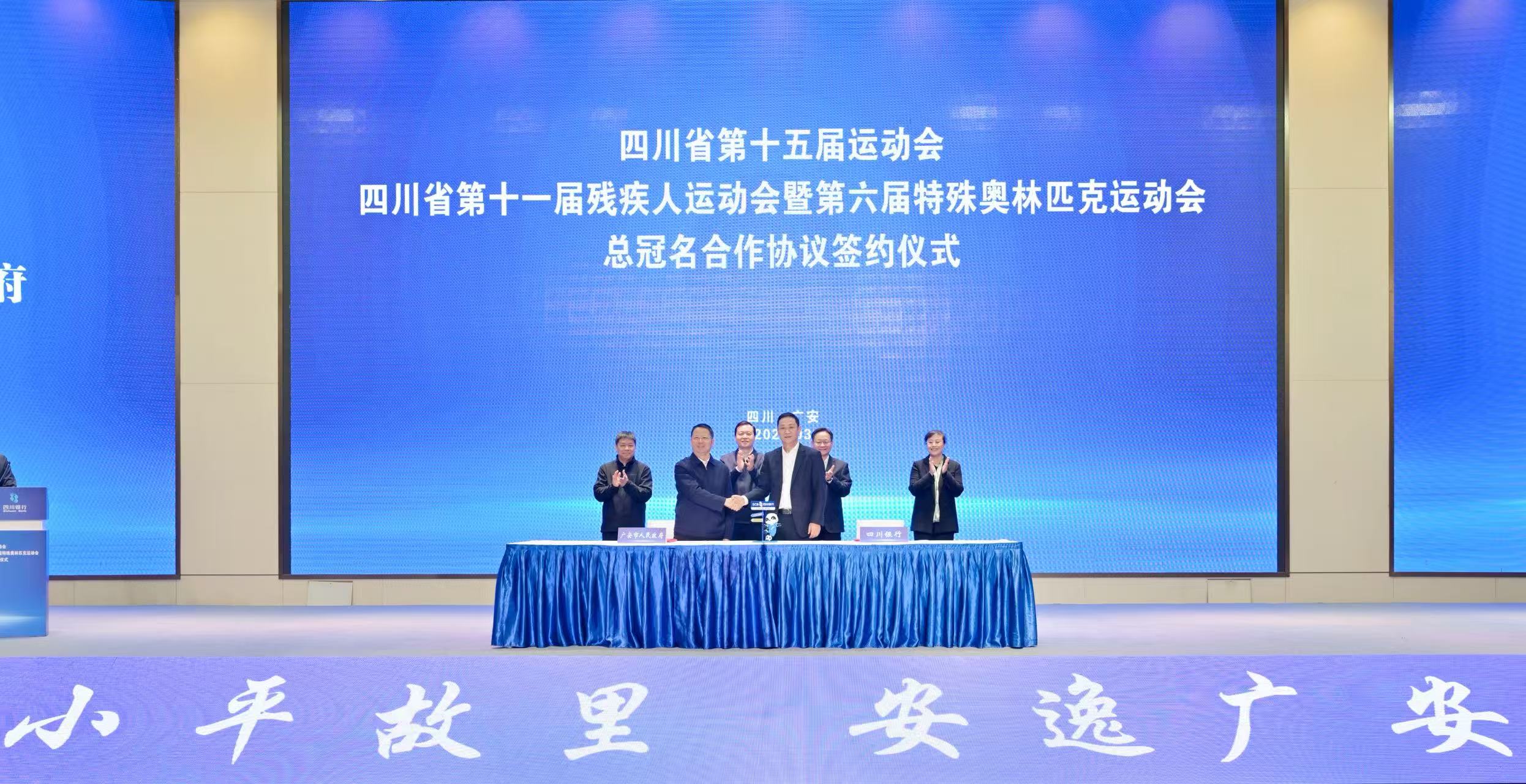 签约仪式。四川银行供图