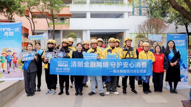 活動合照。瑞眾人壽保險四川分公司供圖