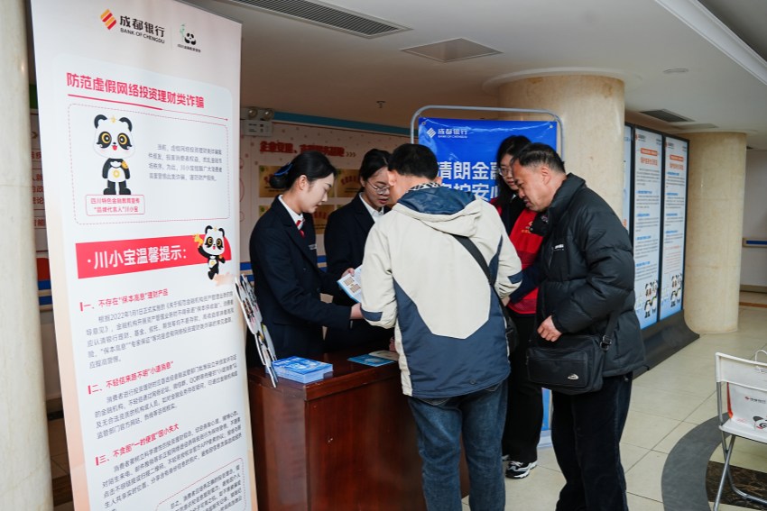 現場金融宣傳。成都銀行供圖