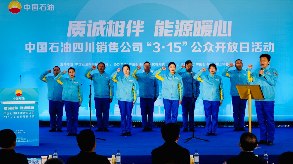 中國石油四川銷售公司加油站經理代表進行服務承諾宣誓。中國石油四川銷售公司供圖