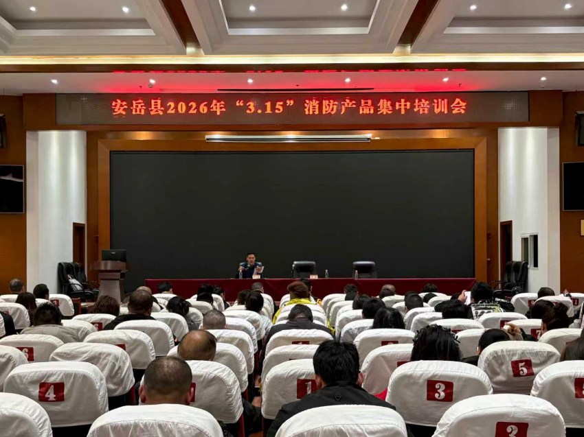 2026年“3.15”消防產品集中培訓會。蔡伶燕攝
