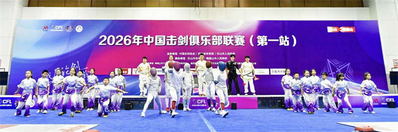 乐山2026年首场国家级赛事启幕四千余名剑客“峨眉论剑”焕新体旅融合(图1)