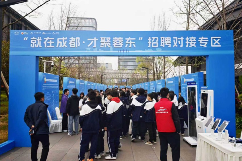 “就在成都·才聚蓉東”招聘對接專區。主辦方供圖
