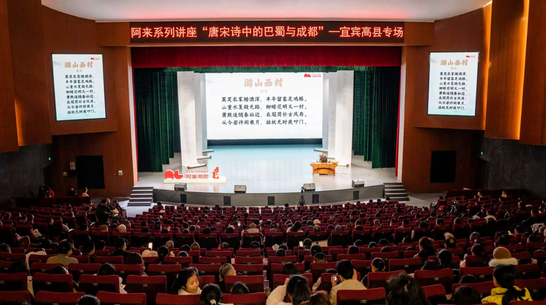 “唐宋诗中的巴蜀与成都”专场讲座现场。高县融媒体中心供图