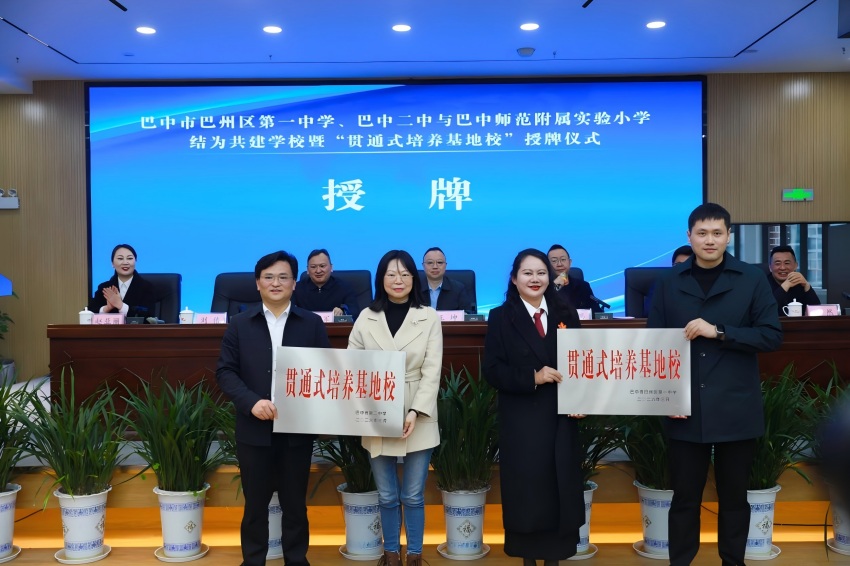 授牌儀式。巴州區委宣傳部供圖