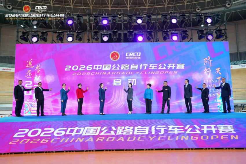 2026中国公路自行车公开赛启动现场。主办方供图