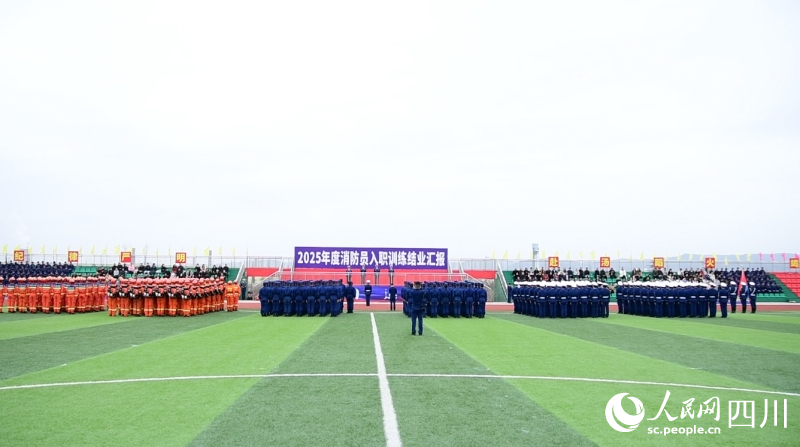 新消防员入职训练结业现场。付徽元摄