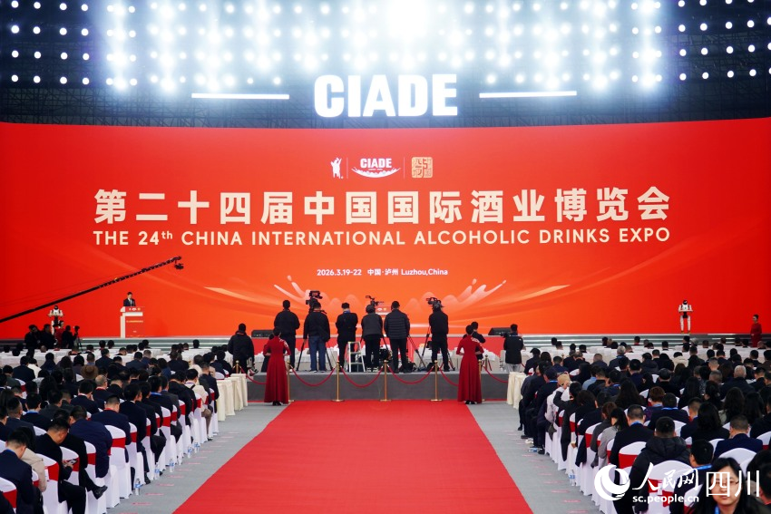 第二十四届中国国际酒业博览会开幕式现场。人民网 赵祖乐摄
