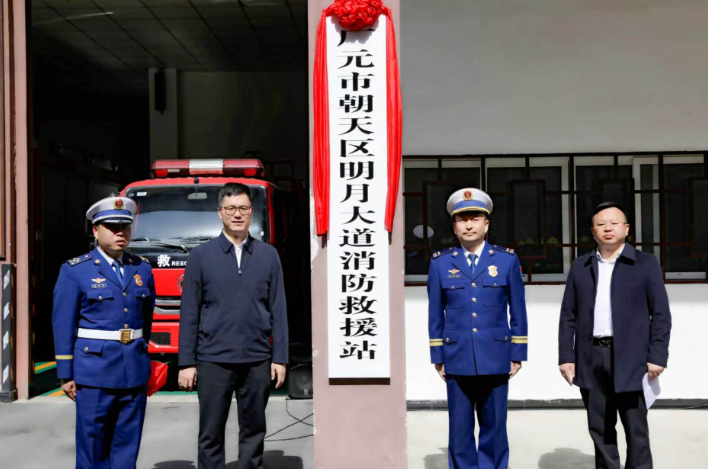 揭牌仪式现场。广元市消防救援局供图