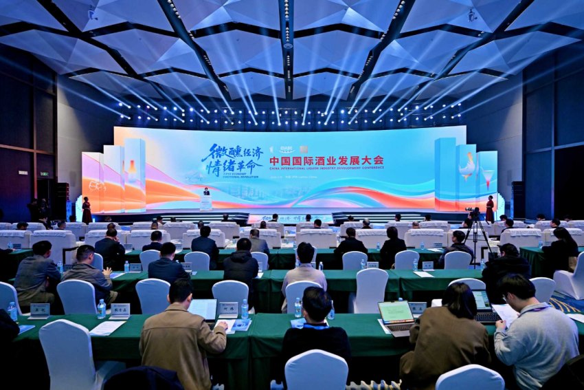 中国国际酒业发展大会现场。主办方供图