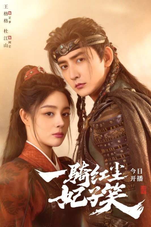 《一骑红尘妃子笑》剧照。宜宾文旅会展集团供图