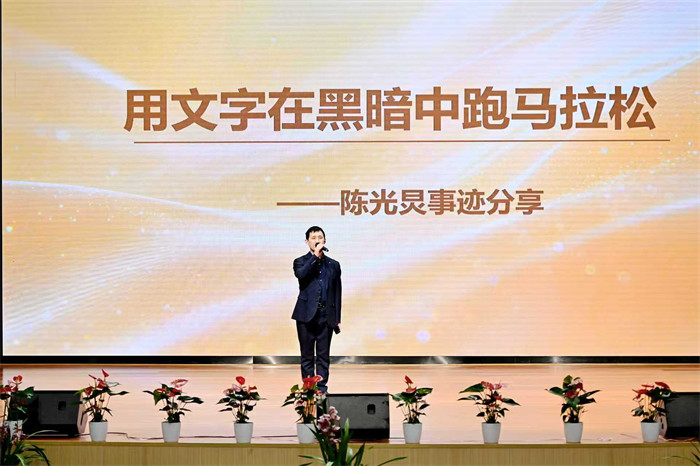 陈光炅事迹分享。主办方供图