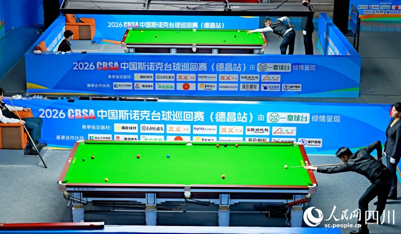 2026CBSA中国斯诺克台球巡回赛（德昌站）比赛现场。人民网记者 朱虹摄