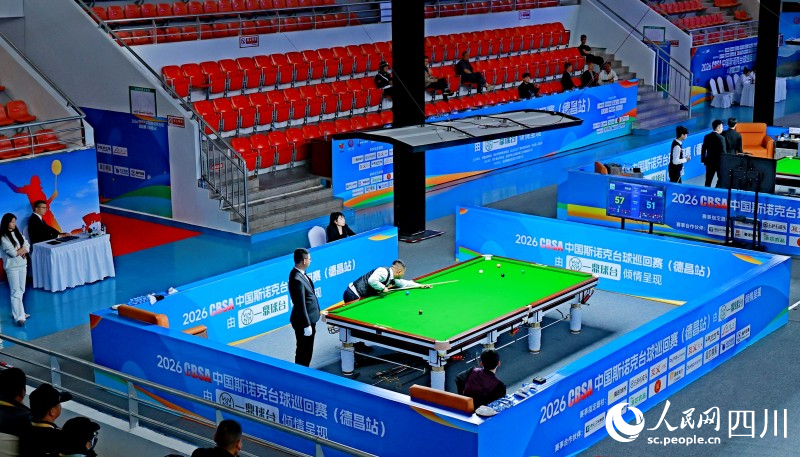 2026CBSA中国斯诺克台球巡回赛（德昌站）比赛现场。人民网记者 朱虹摄