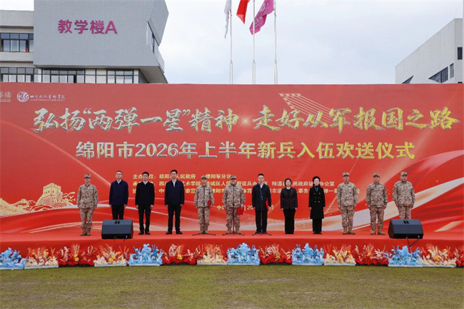 欢送仪式现场。主办方供图