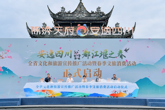 2026年“安逸四川·都江堰之春”文化和旅游宣传推广活动暨全省春季文旅消费活动启动仪式在都江堰举行。四川省文旅厅供图