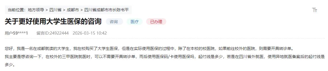 人民網“領導留言板”網友留言截圖