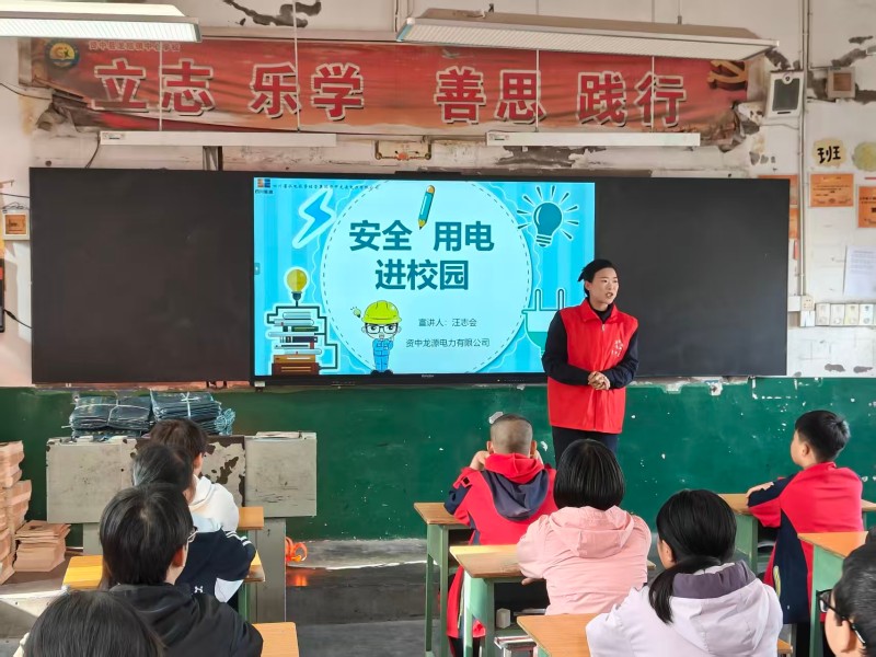 “电亮安全小课堂 星光志愿护成长”志愿活动现场 。四川省水电集团