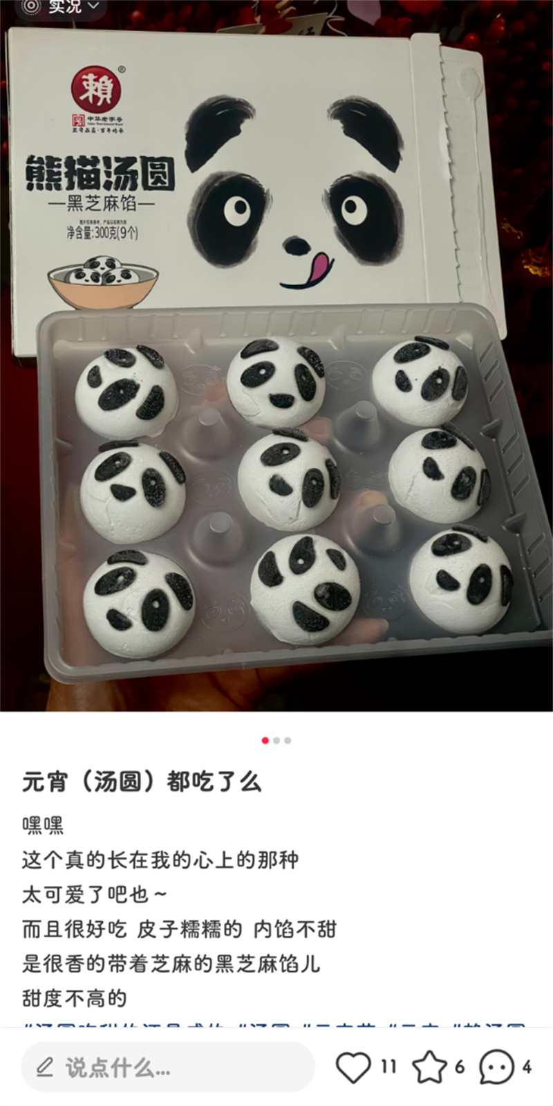 熊猫造型汤圆。郑栋梁供图