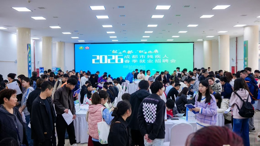 2026年成都市殘疾人春季就業招聘會現場。成都市殘疾人就業服務中心供圖
