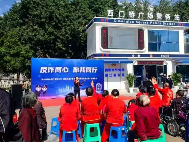 反诈宣传活动现场。资阳市公安局雁江区分局供图