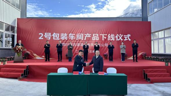 四川盛世通匯商貿有限公司與古道酒業就注冊成立酒類銷售公司簽訂合作協議。越西縣融媒體中心供圖