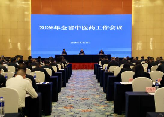 会议现场。四川省中医药管理局供图