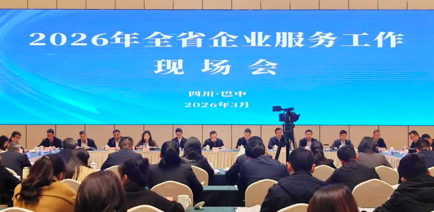 从“巴中经验”看全省企业服务提质升级全省企业服务工作现场会在巴中召开(图1)
