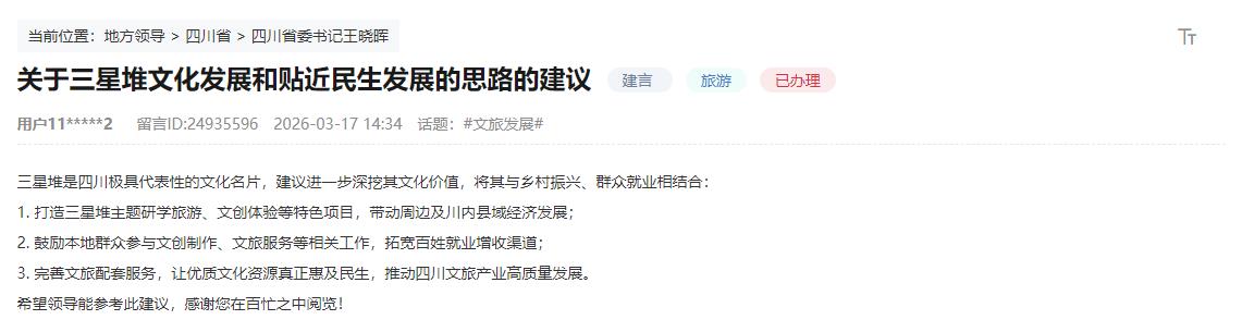 人民網“領導留言板”網友留言截圖